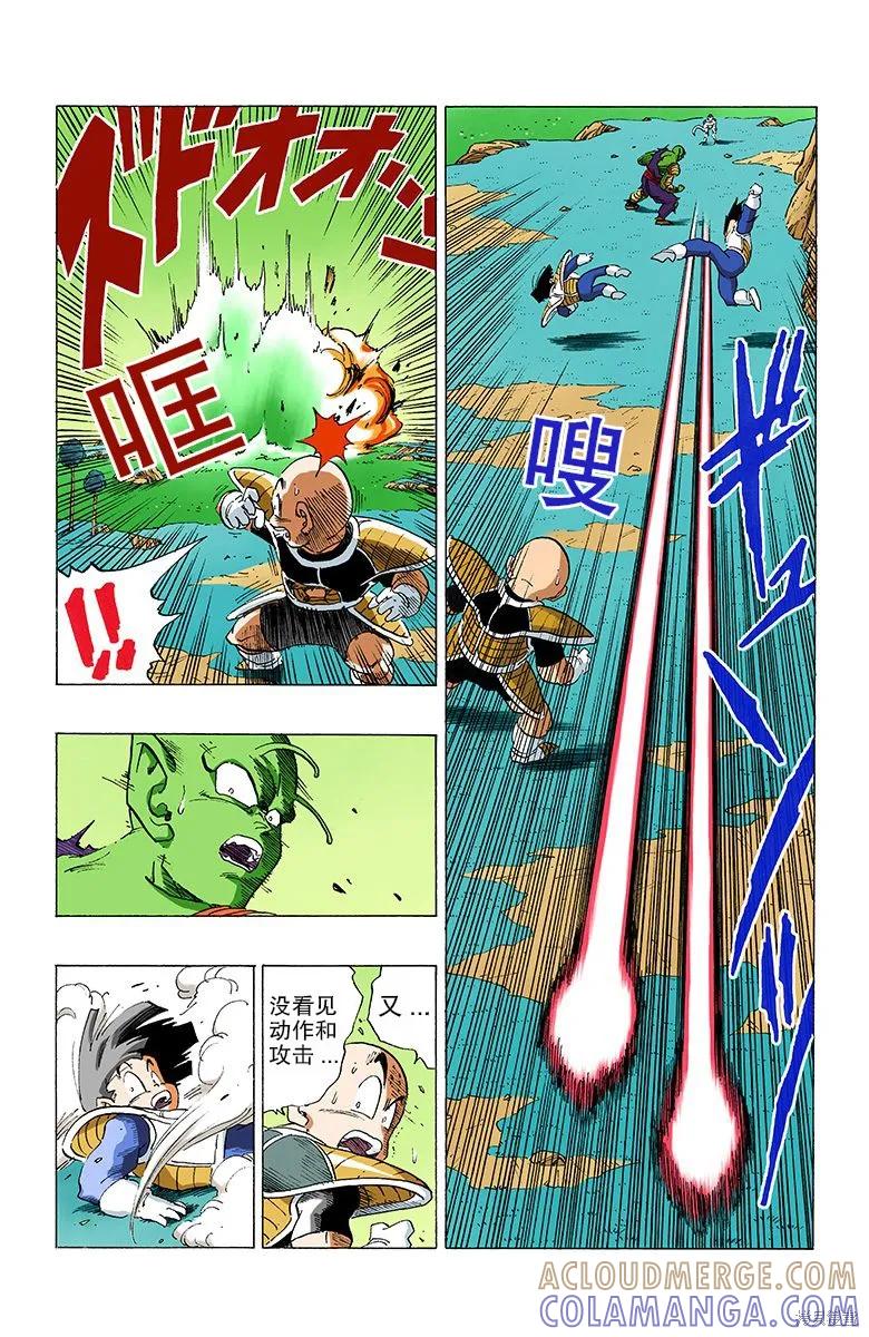 七龙珠 全彩版 25卷 第177页
