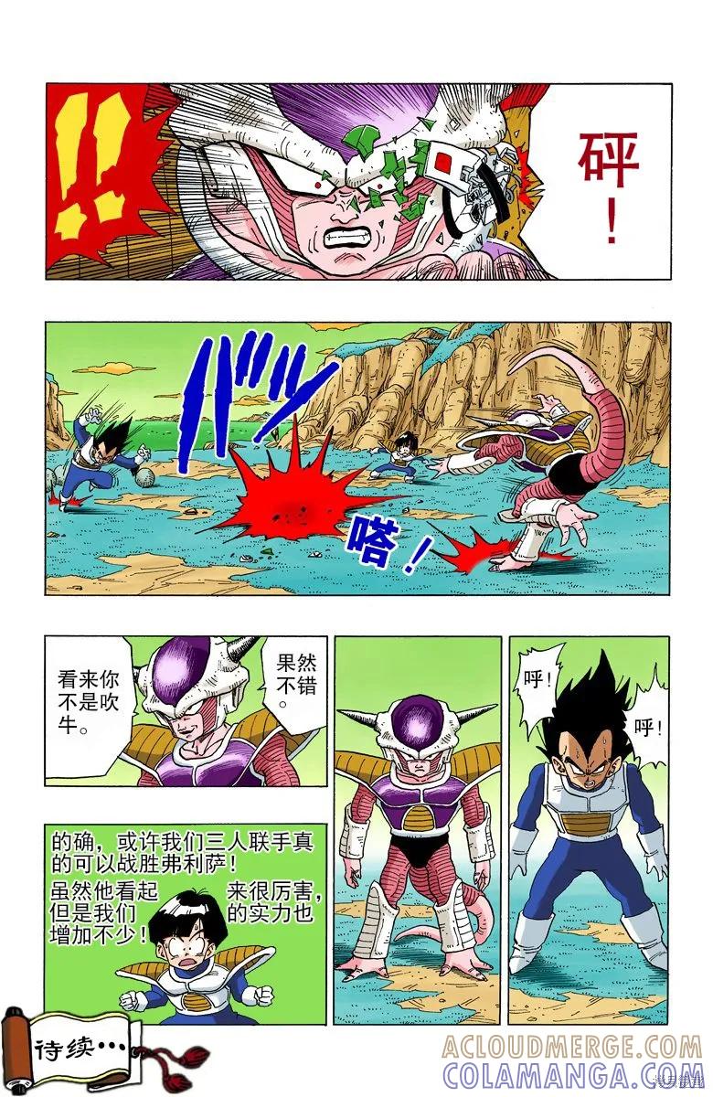 七龙珠 全彩版 25卷 第33页
