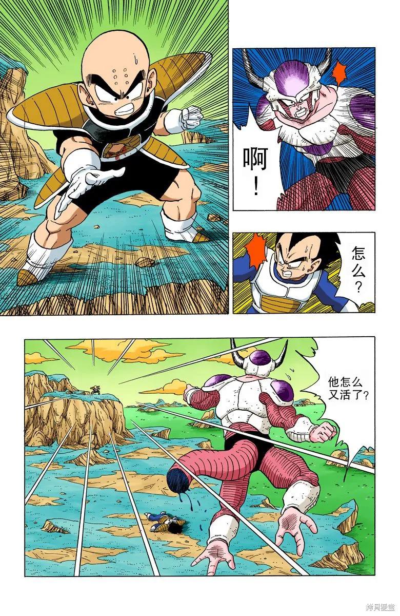 七龙珠 全彩版 25卷 第84页