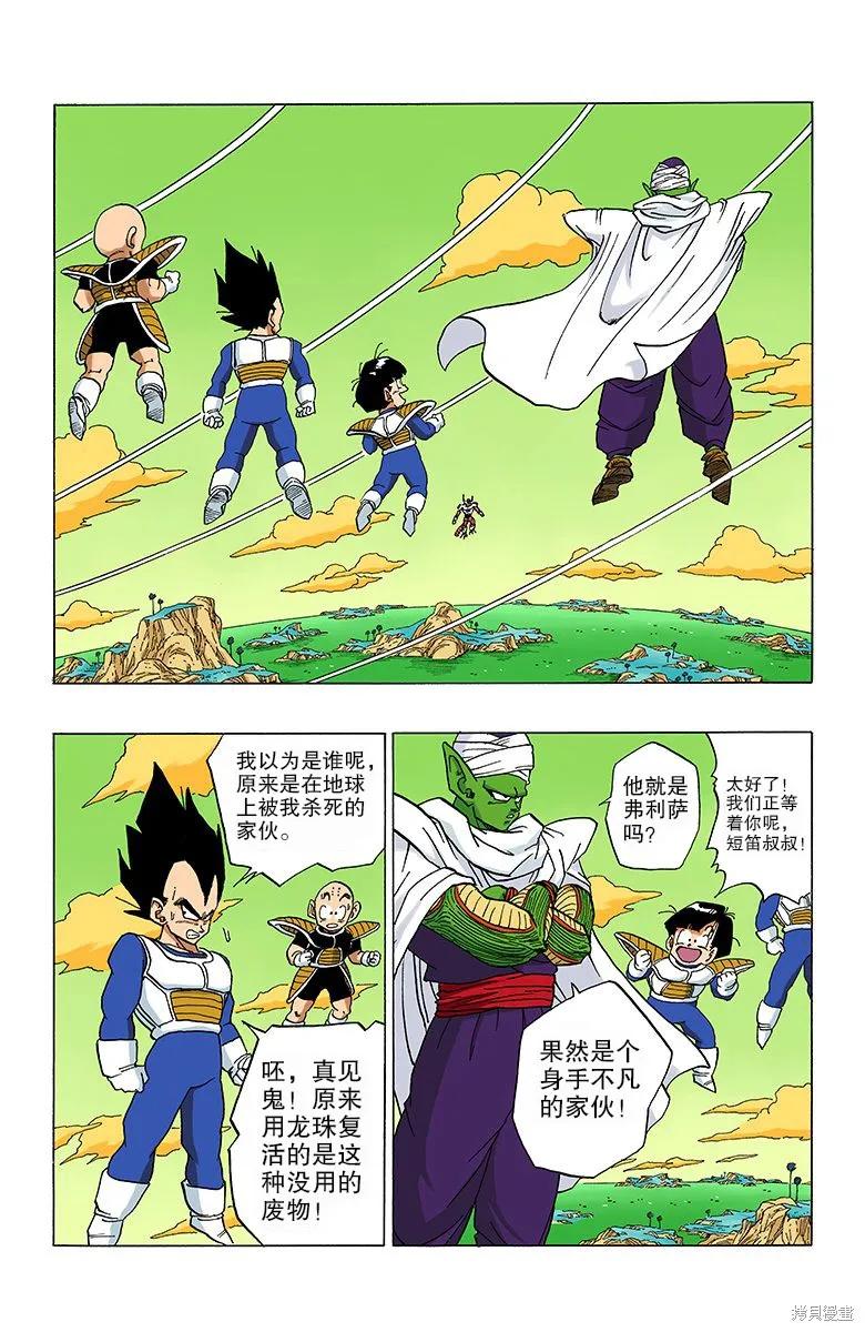 七龙珠 全彩版 25卷 第96页
