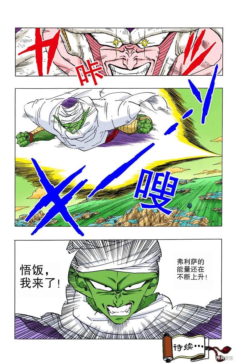 七龙珠 全彩版 25卷 第64页