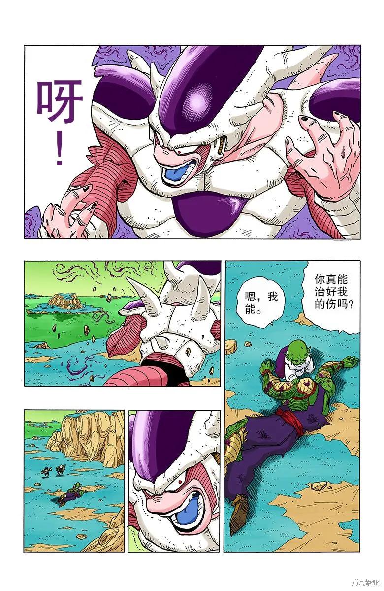 七龙珠 全彩版 25卷 第158页