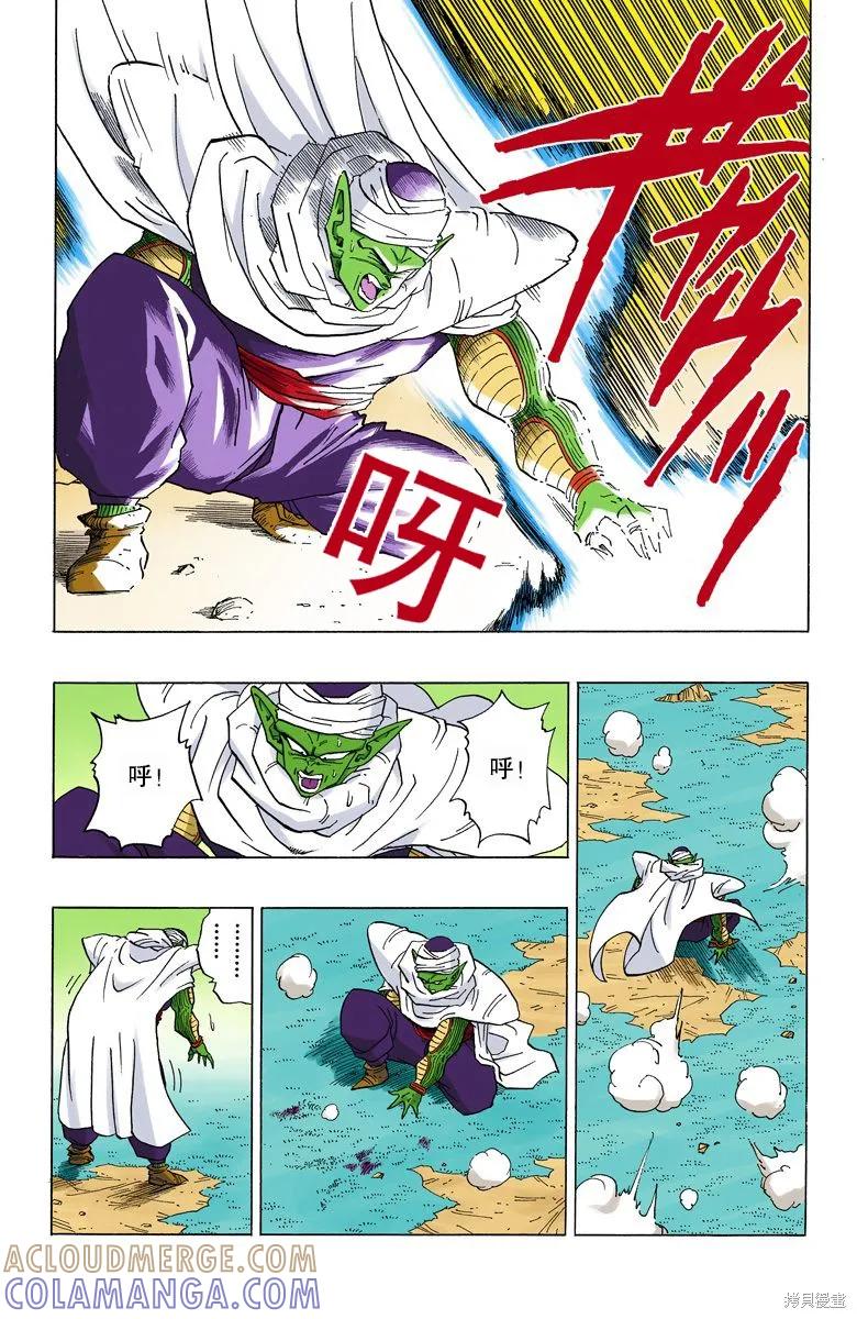 七龙珠 全彩版 25卷 第25页