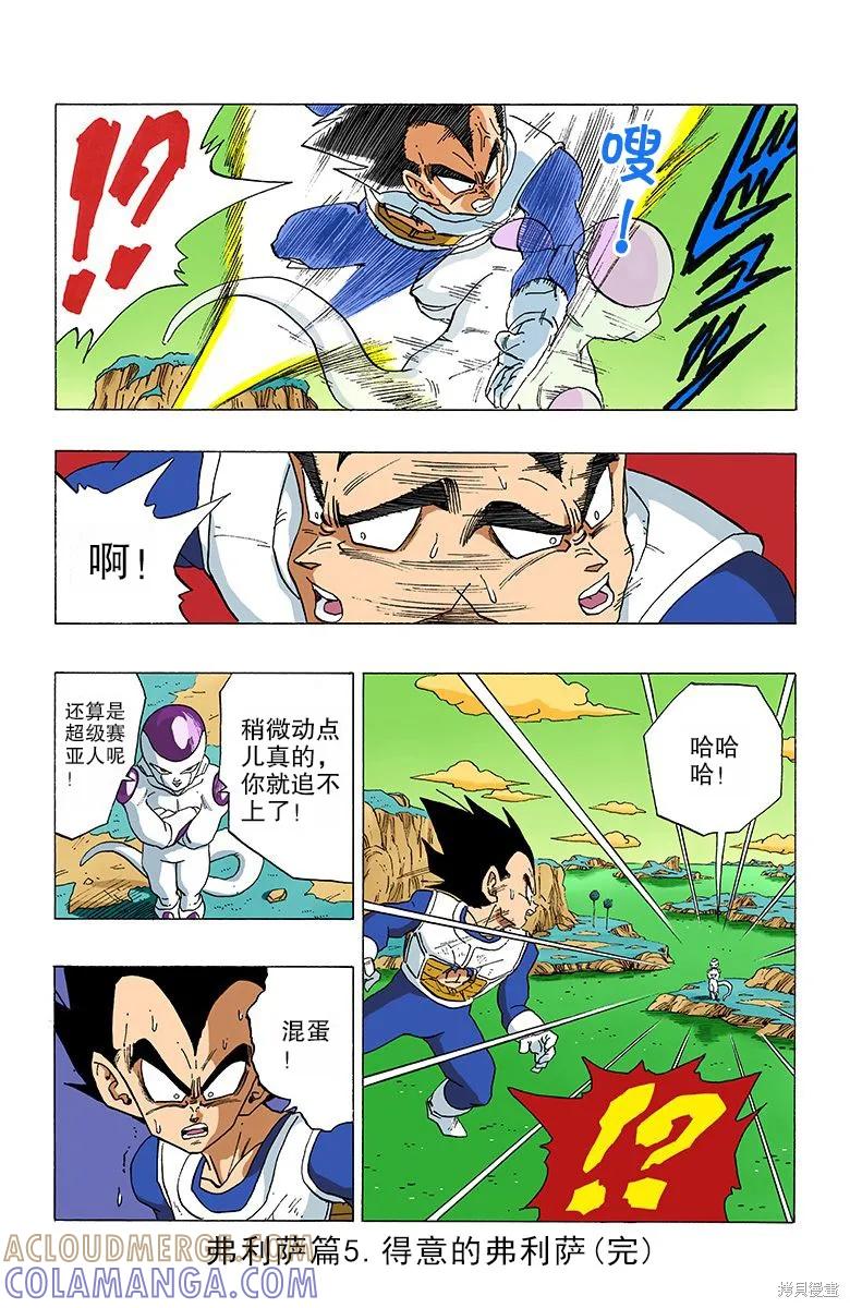 七龙珠 全彩版 25卷 第181页