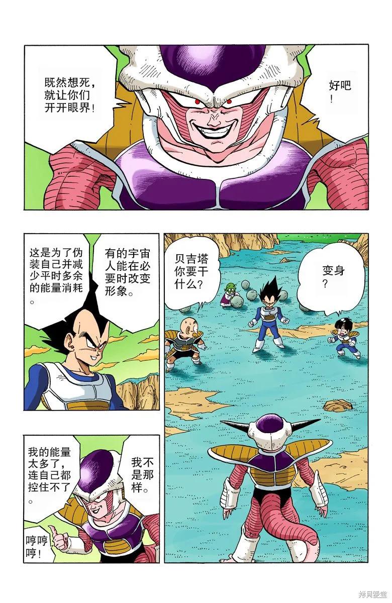七龙珠 全彩版 25卷 第36页