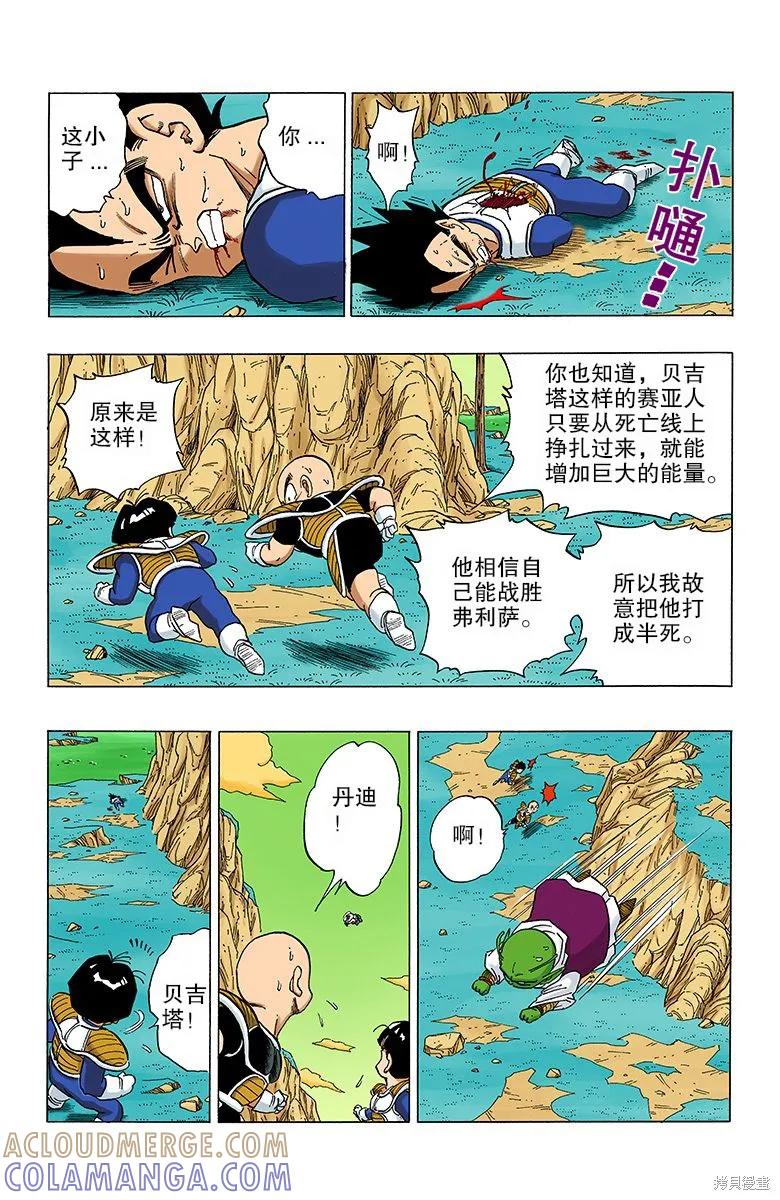 七龙珠 全彩版 25卷 第157页