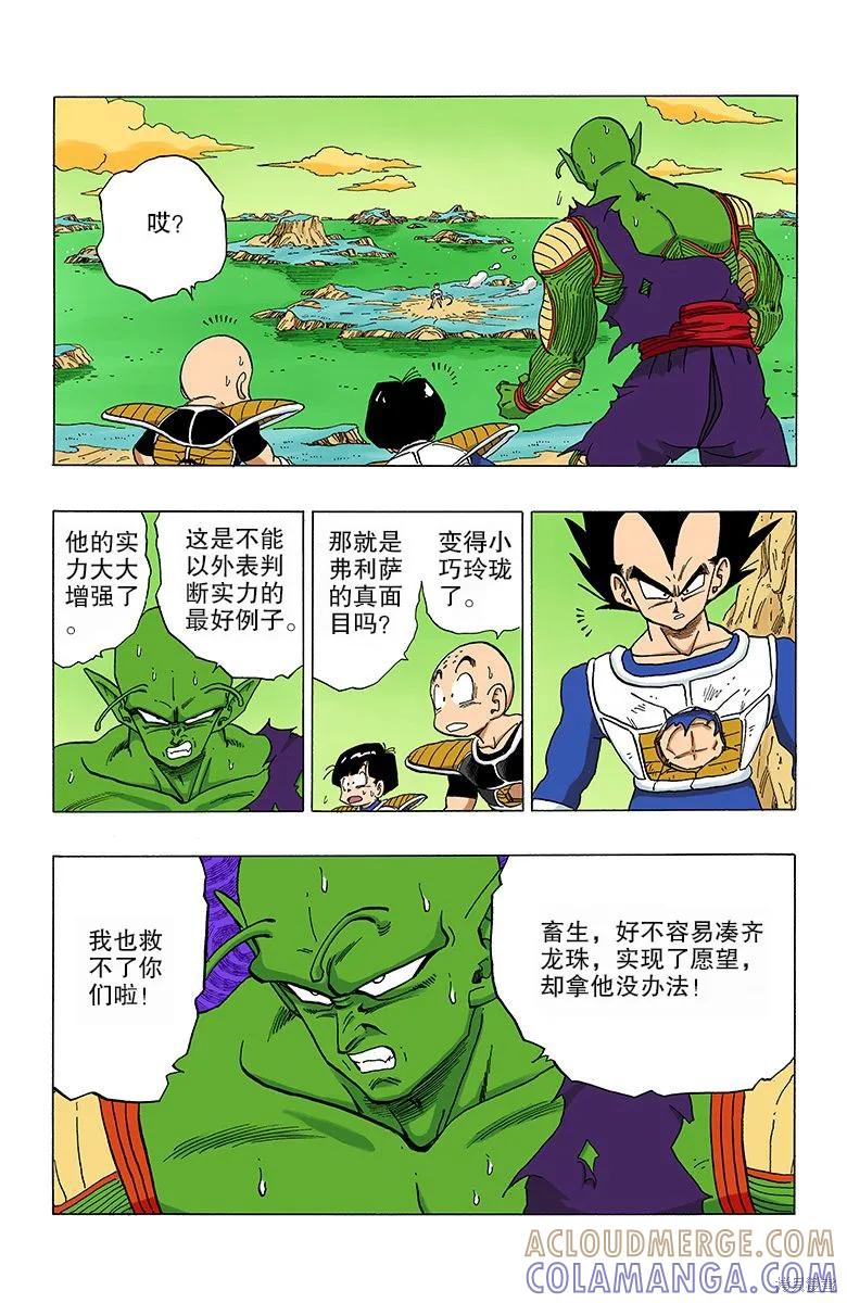 七龙珠 全彩版 25卷 第165页