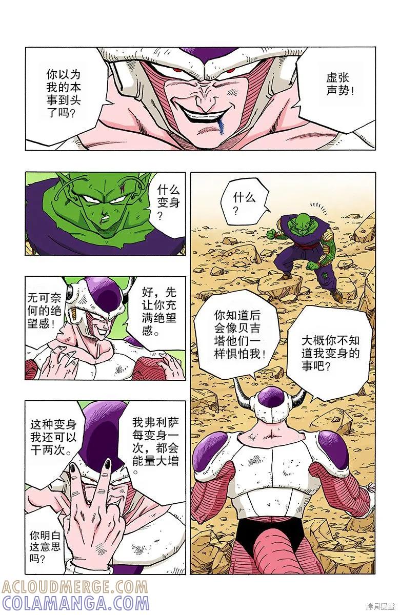 七龙珠 全彩版 25卷 第121页