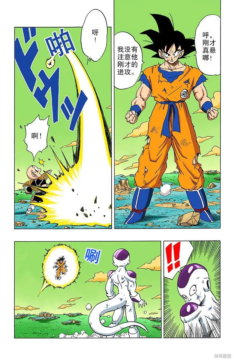 七龙珠 全彩版 26卷 第75页