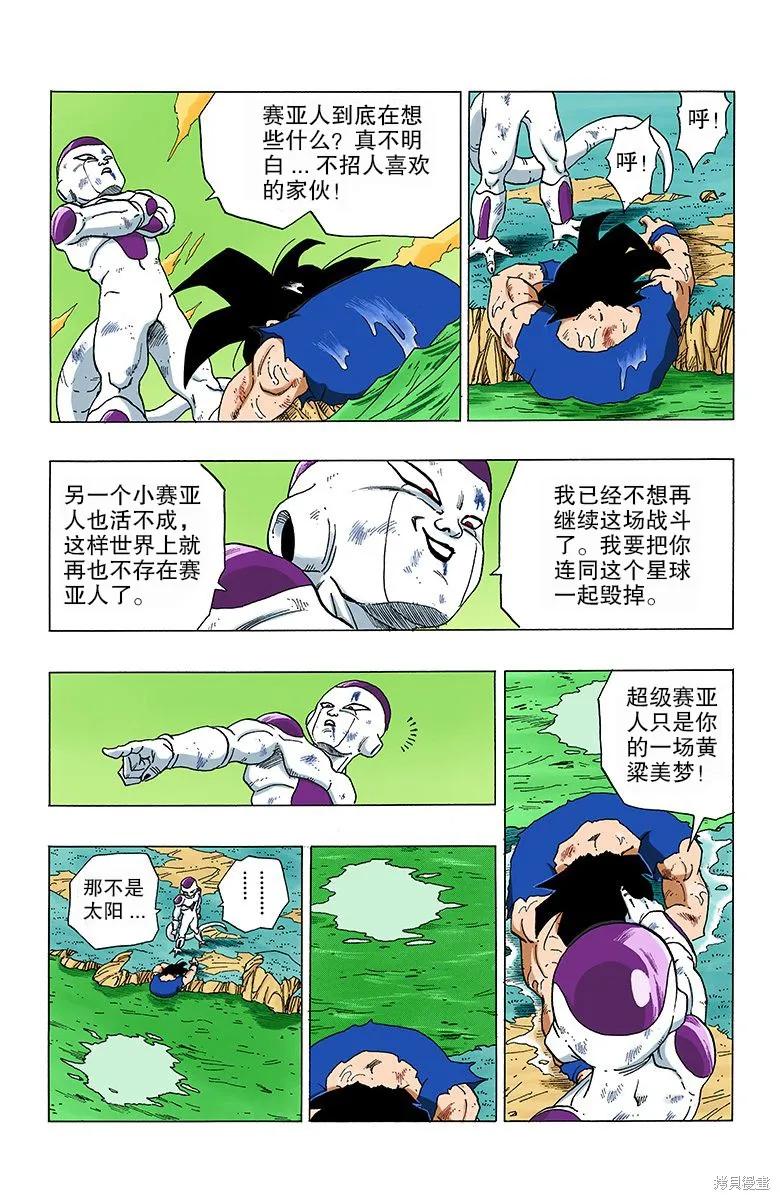 七龙珠 全彩版 26卷 第146页