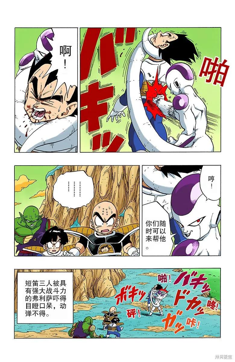 七龙珠 全彩版 26卷 第14页