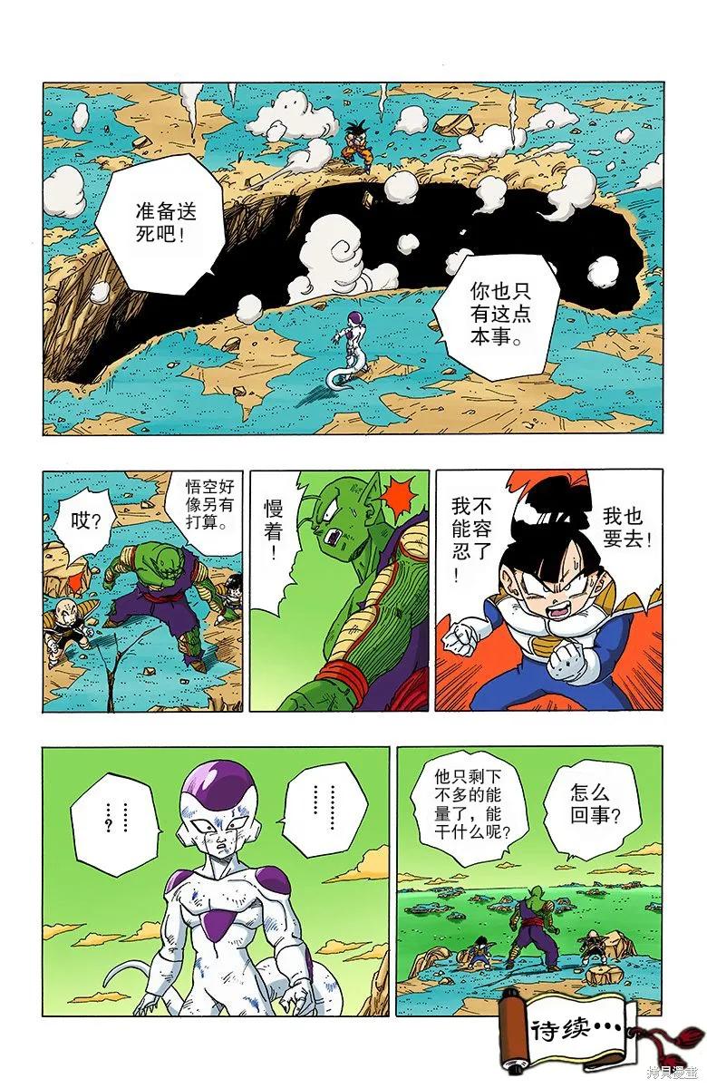 七龙珠 全彩版 26卷 第134页