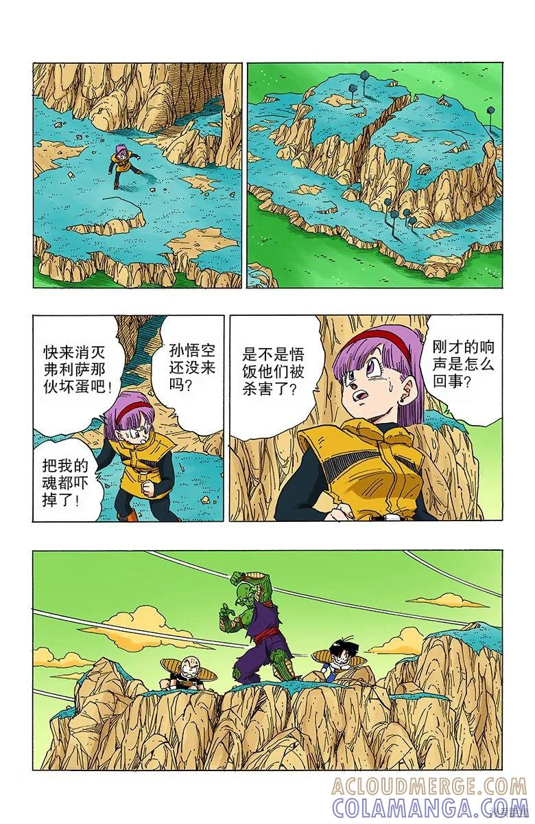 七龙珠 全彩版 26卷 第125页