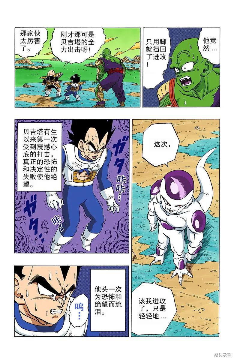 七龙珠 全彩版 26卷 第10页