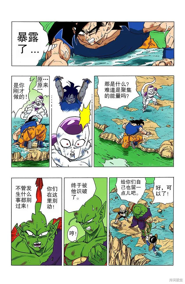 七龙珠 全彩版 26卷 第148页