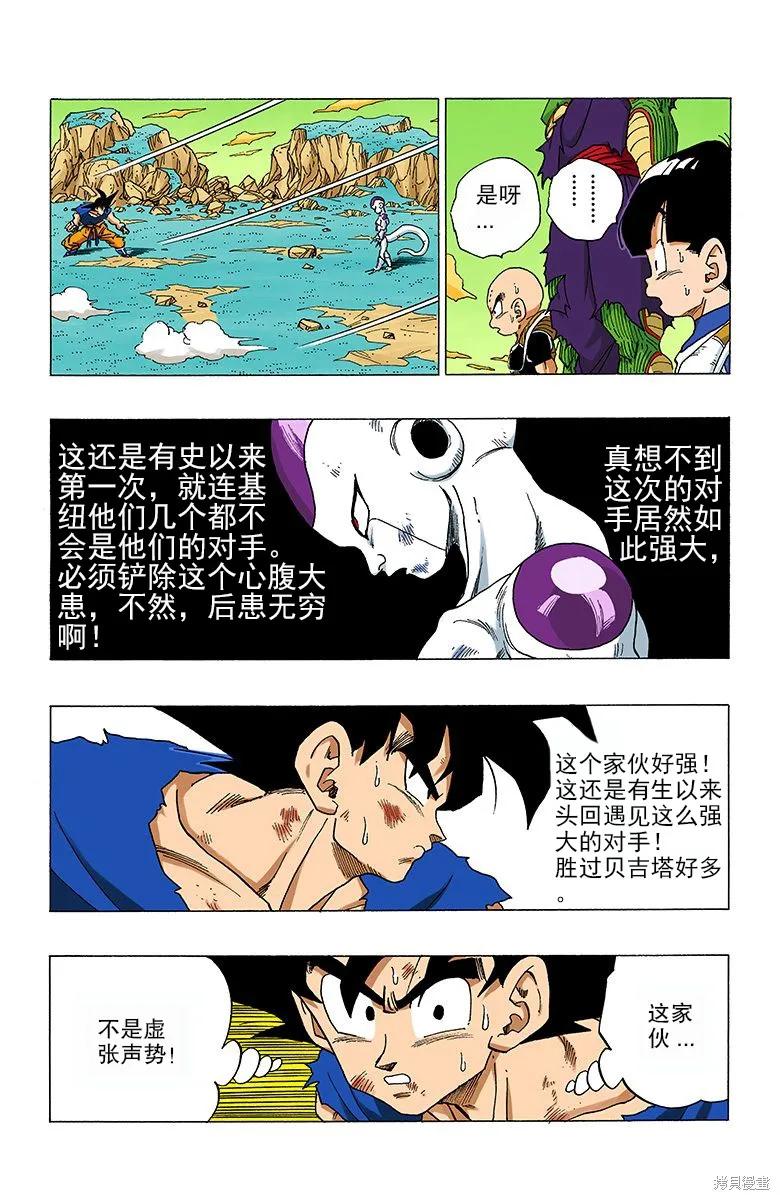 七龙珠 全彩版 26卷 第98页
