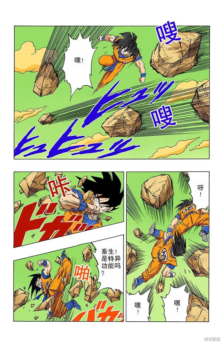七龙珠 全彩版 26卷 第68页