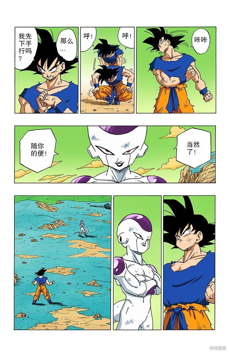 七龙珠 全彩版 26卷 第82页