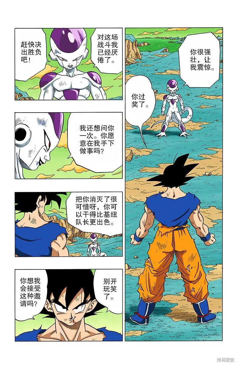 七龙珠 全彩版 26卷 第94页