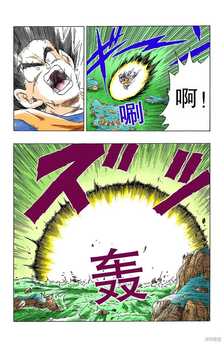 七龙珠 全彩版 26卷 第72页