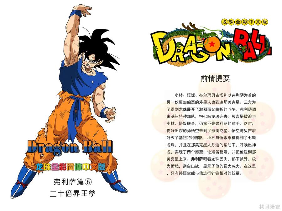 七龙珠 全彩版 26卷 第2页