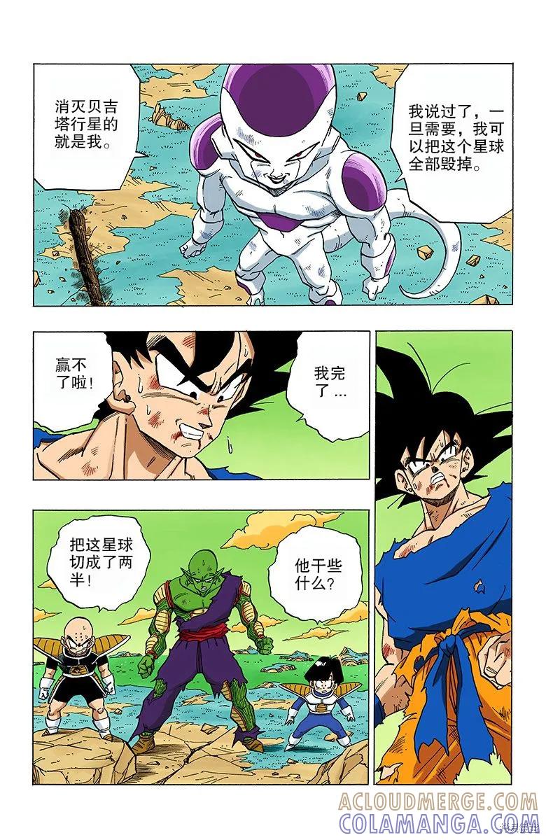 七龙珠 全彩版 26卷 第113页