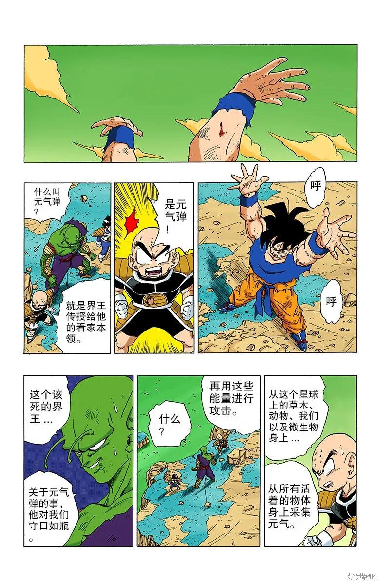 七龙珠 全彩版 26卷 第136页