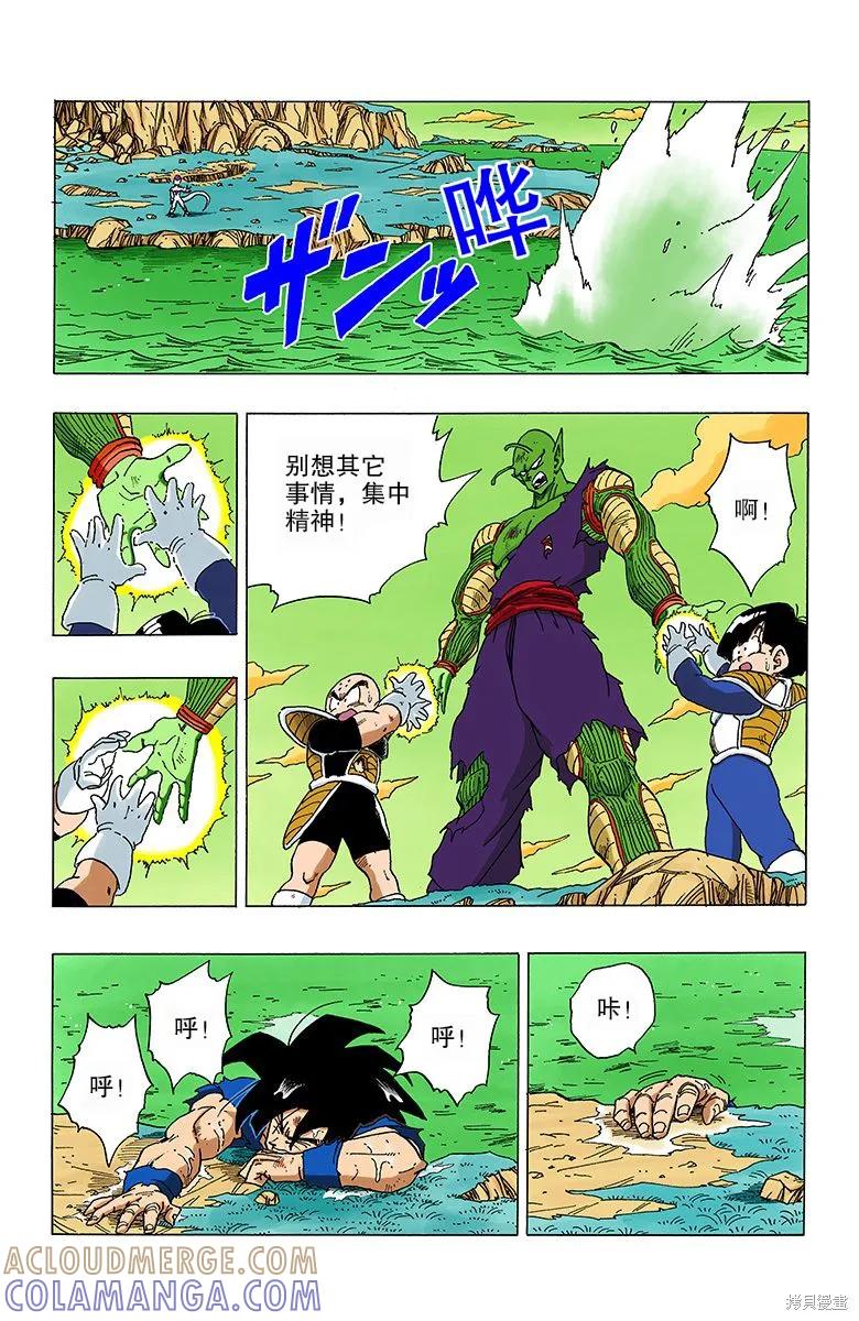 七龙珠 全彩版 26卷 第145页