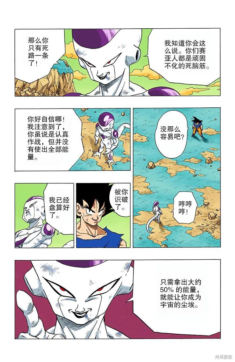 七龙珠 全彩版 26卷 第95页