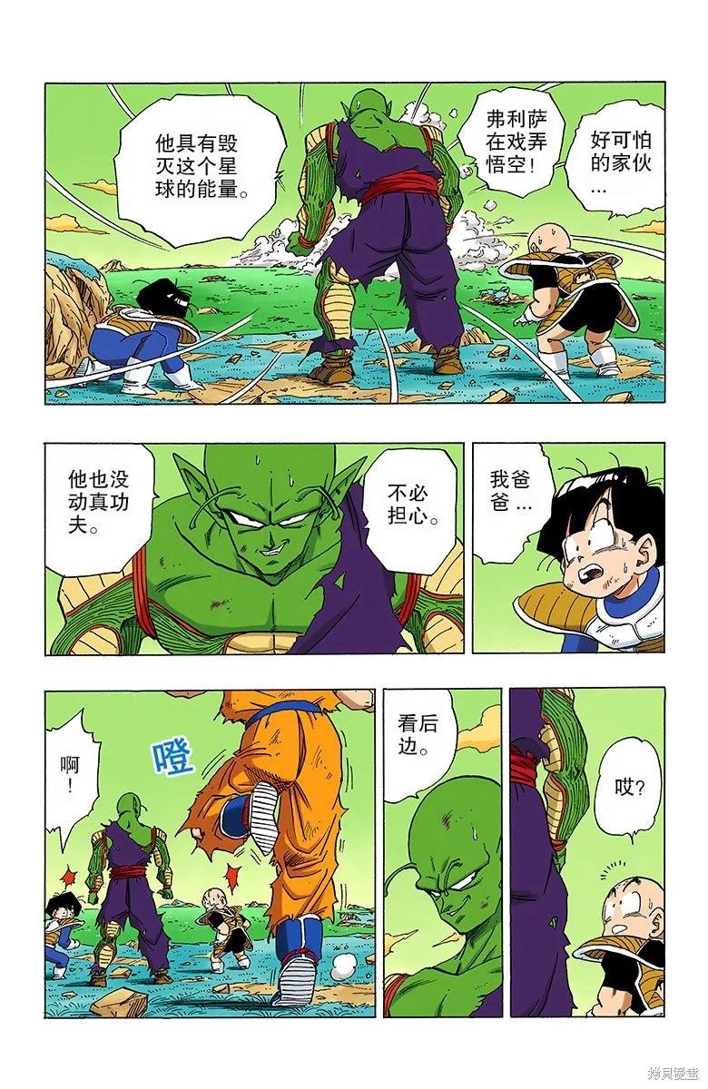 七龙珠 全彩版 26卷 第74页