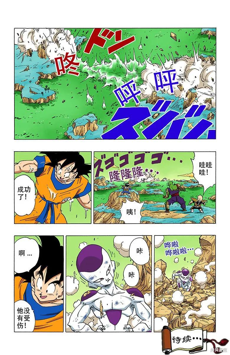 七龙珠 全彩版 26卷 第62页