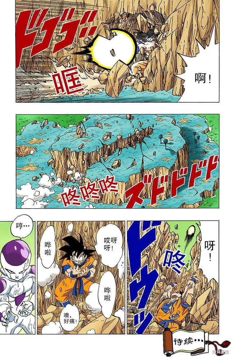 七龙珠 全彩版 26卷 第47页