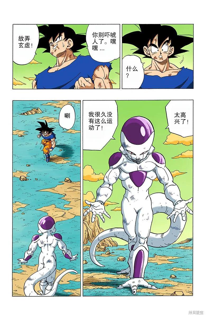 七龙珠 全彩版 26卷 第96页