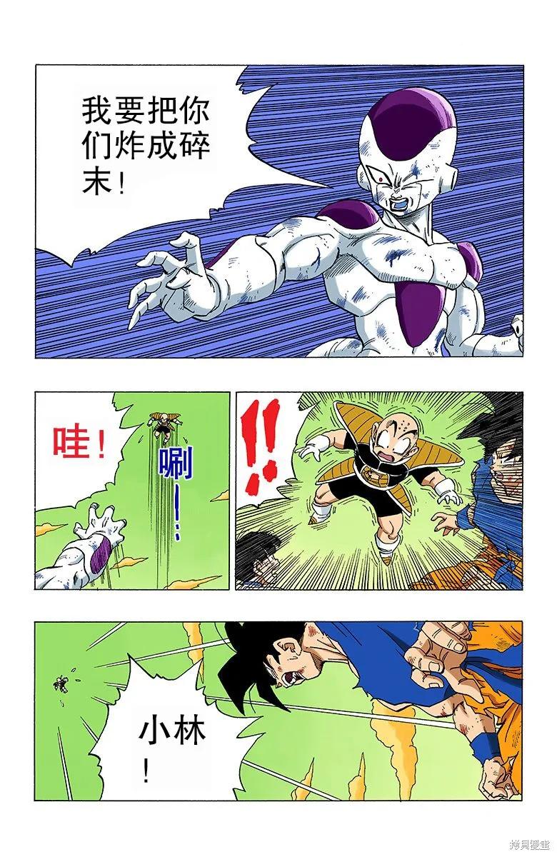 七龙珠 全彩版 26卷 第178页