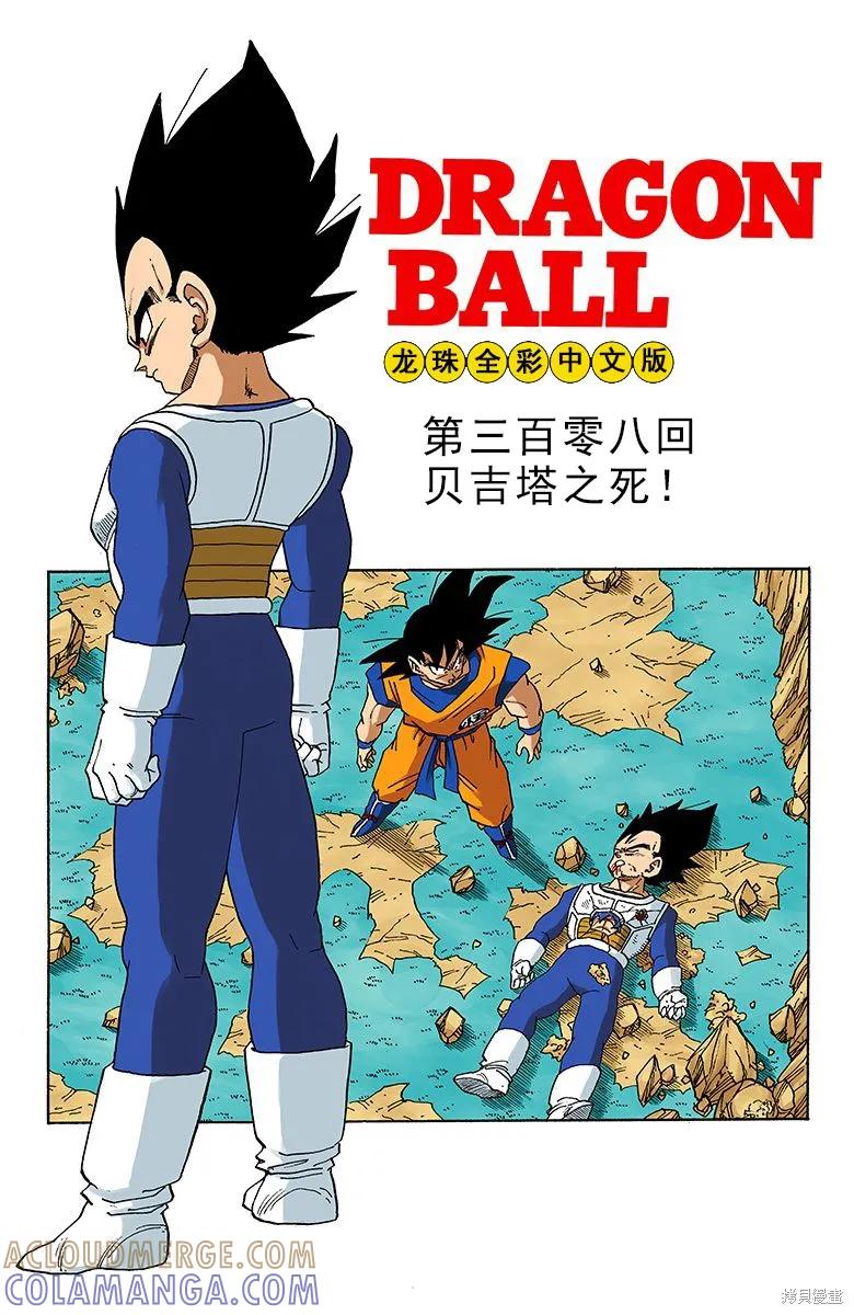 七龙珠 全彩版 26卷 第33页