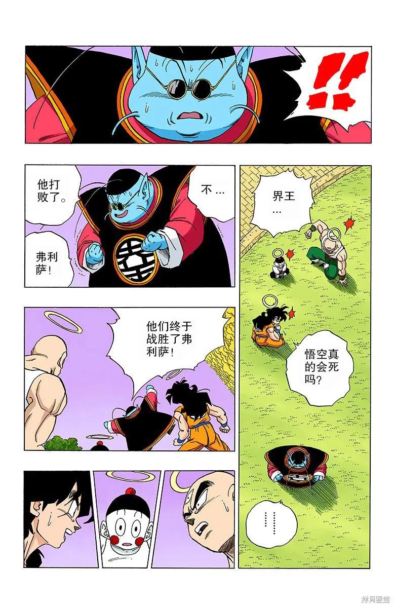 七龙珠 全彩版 26卷 第164页