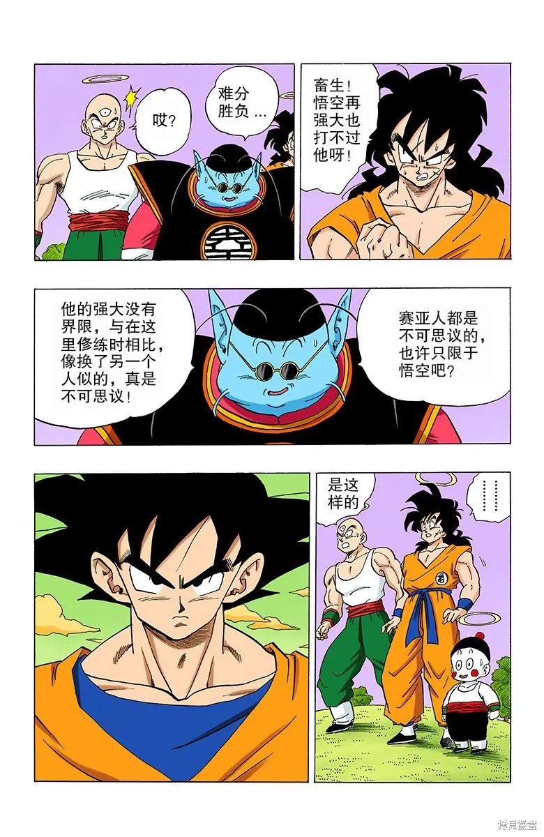 七龙珠 全彩版 26卷 第50页