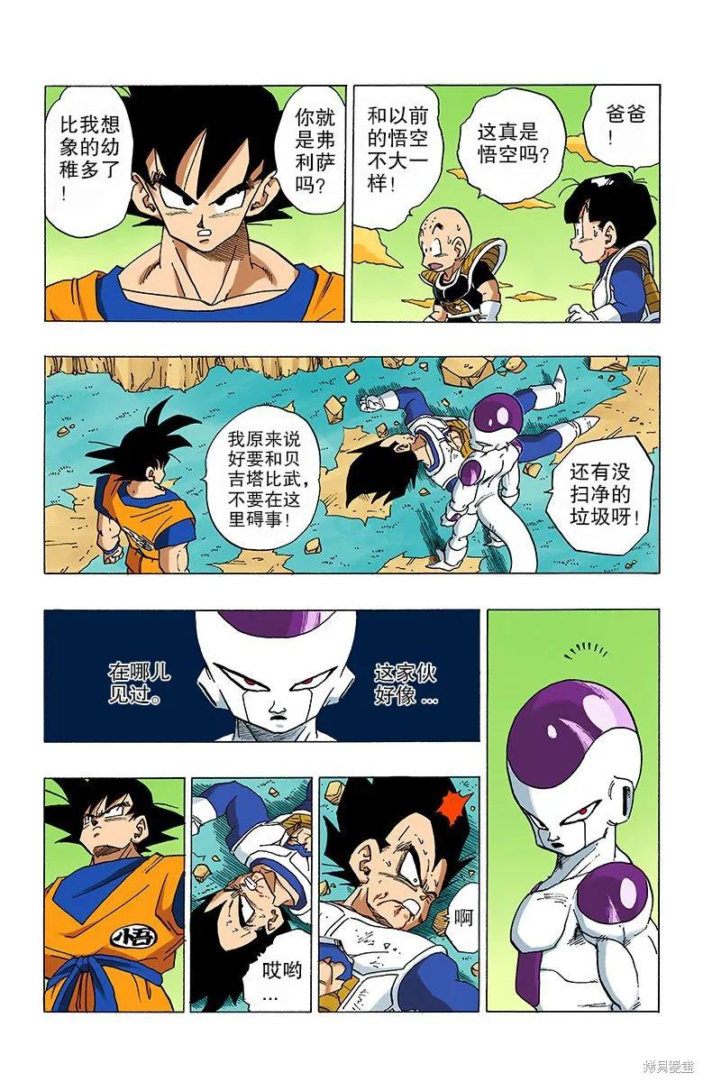 七龙珠 全彩版 26卷 第24页
