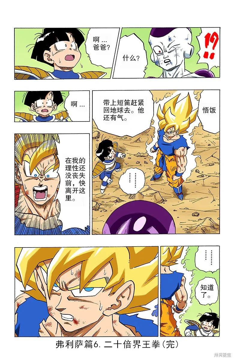 七龙珠 全彩版 26卷 第183页