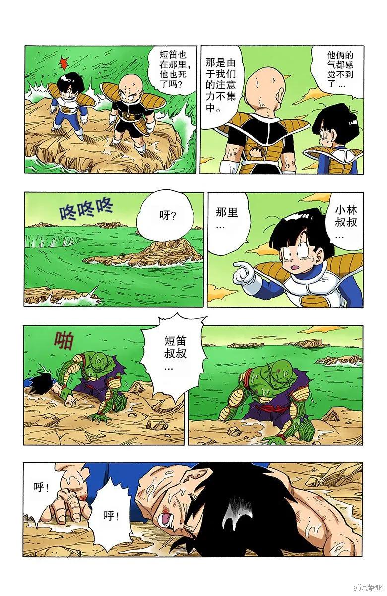 七龙珠 全彩版 26卷 第167页