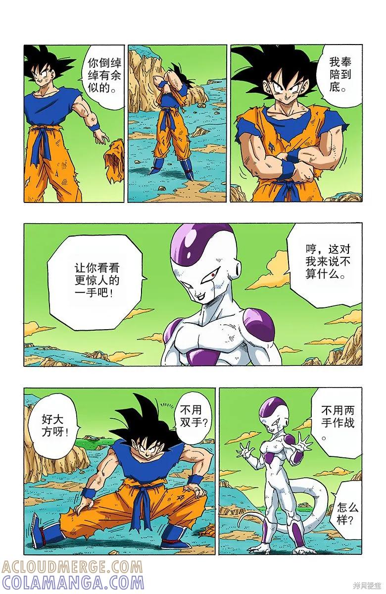 七龙珠 全彩版 26卷 第81页