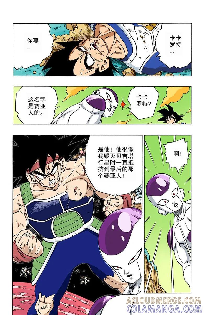 七龙珠 全彩版 26卷 第25页