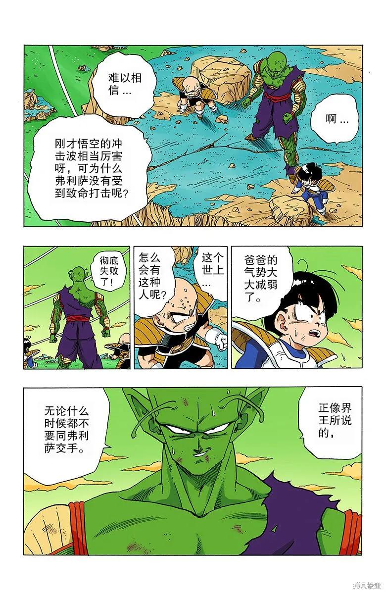 七龙珠 全彩版 26卷 第126页
