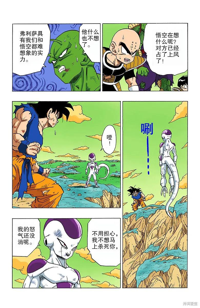 七龙珠 全彩版 26卷 第114页