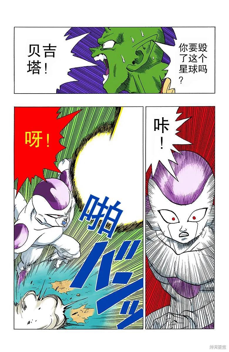 七龙珠 全彩版 26卷 第8页