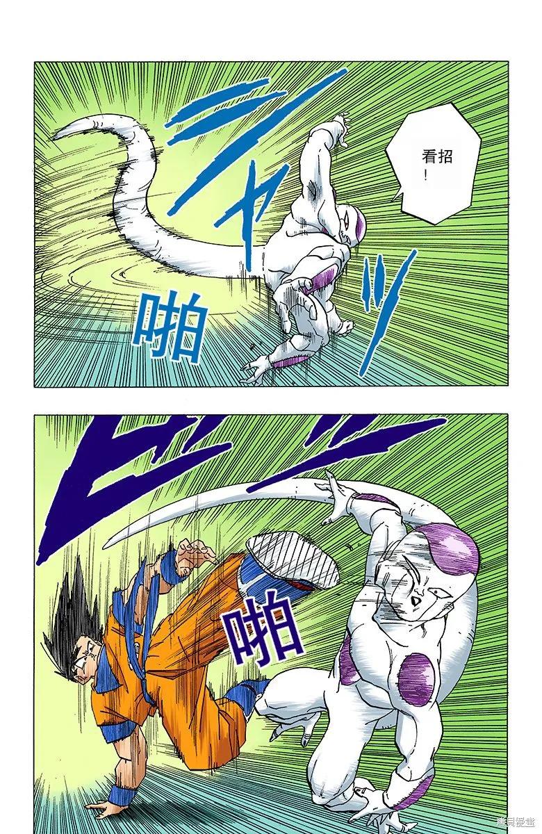 七龙珠 全彩版 26卷 第27页
