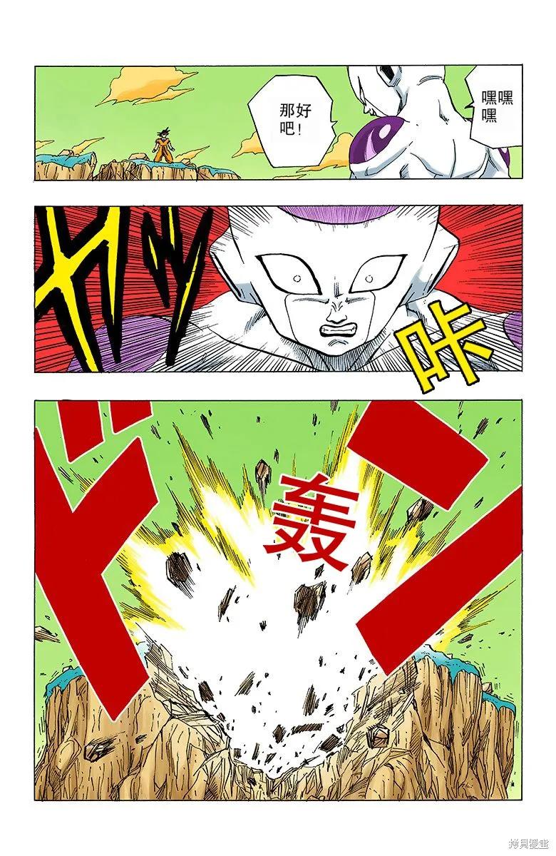 七龙珠 全彩版 26卷 第52页
