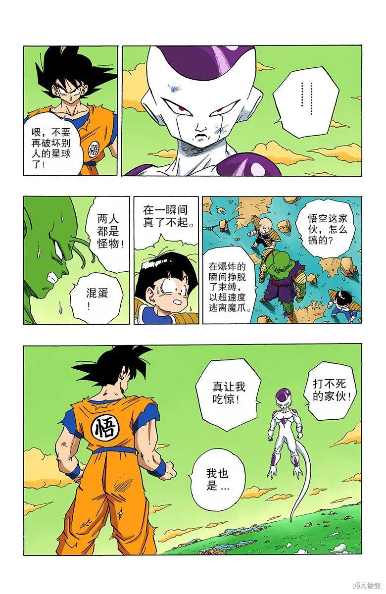 七龙珠 全彩版 26卷 第76页