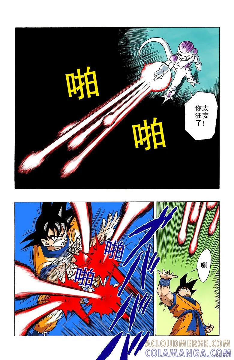 七龙珠 全彩版 26卷 第29页