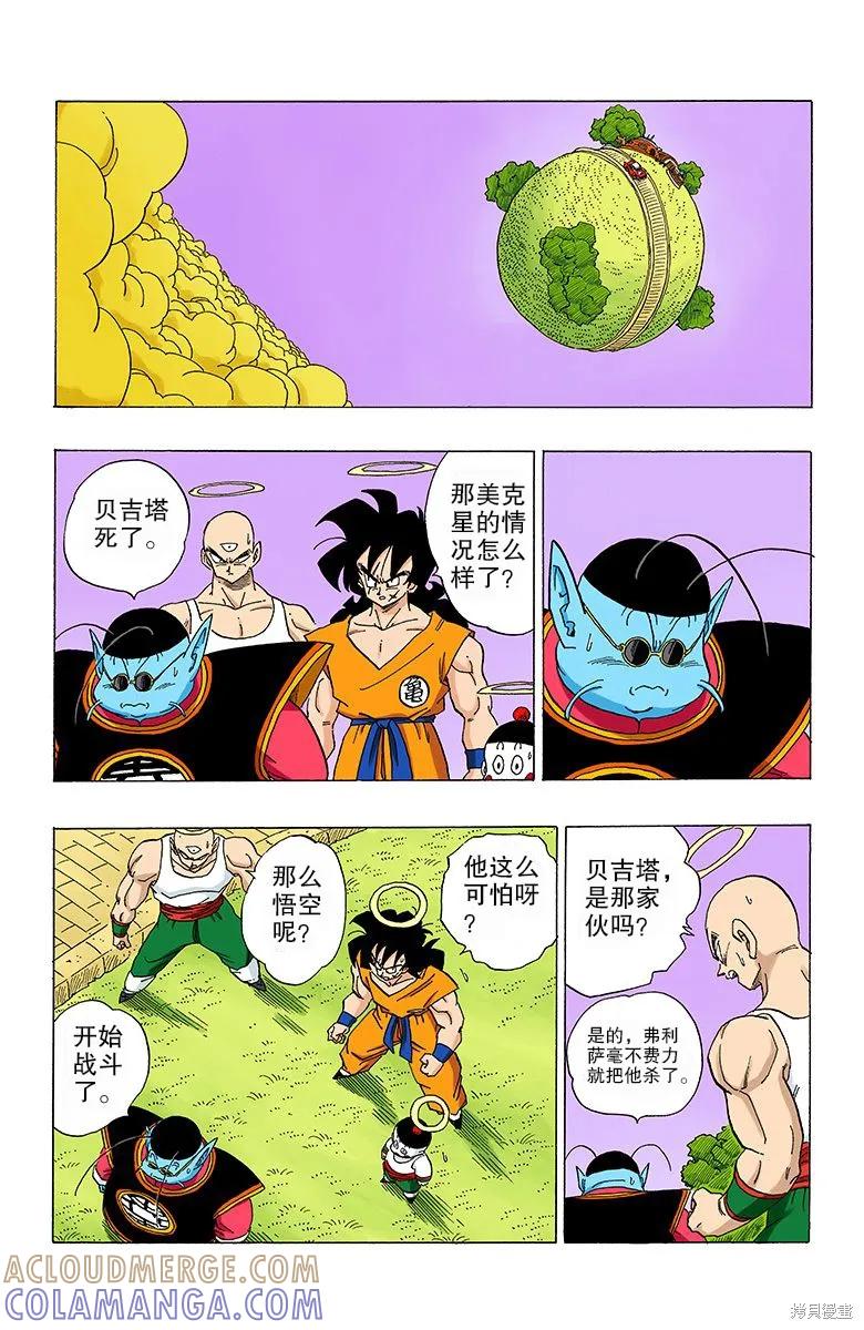 七龙珠 全彩版 26卷 第49页
